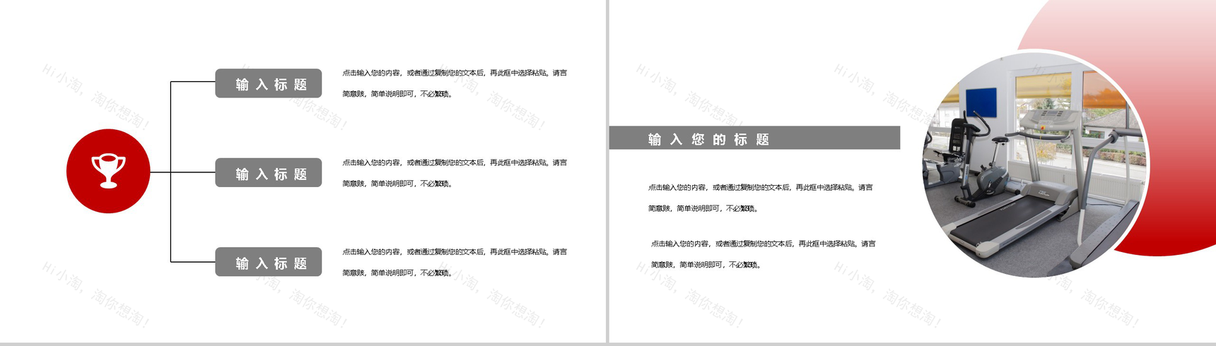 清新简约风全民健身日主题活动PPT模板-7