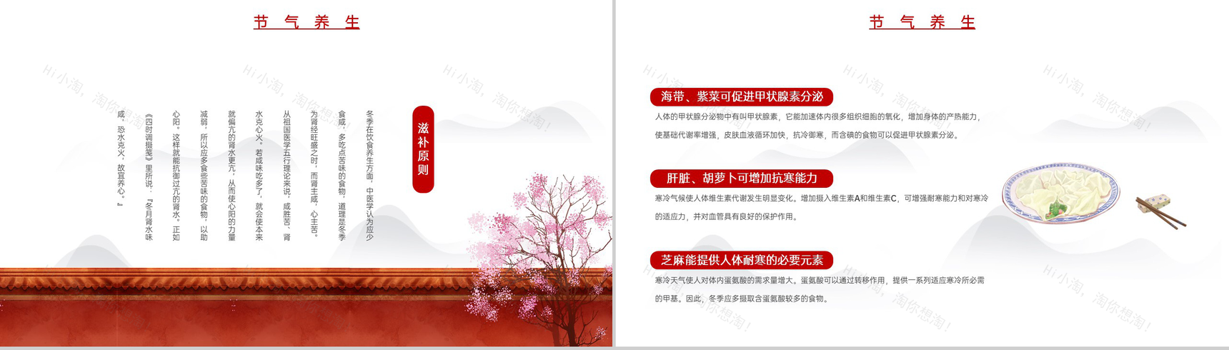 红白简约风二十四节气之立冬气候特点介绍PPT模板-10