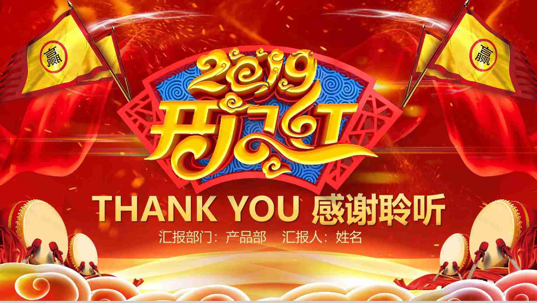 2019年开门红大气颁奖晚会PPT模板-13