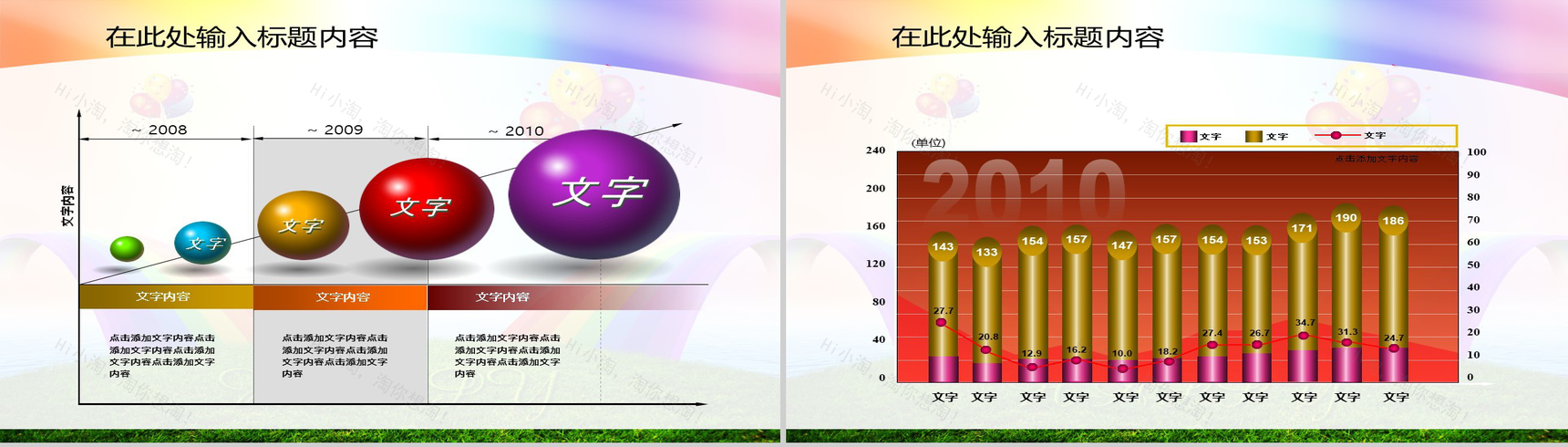 彩色彩虹节日庆典通用PPT模板-3