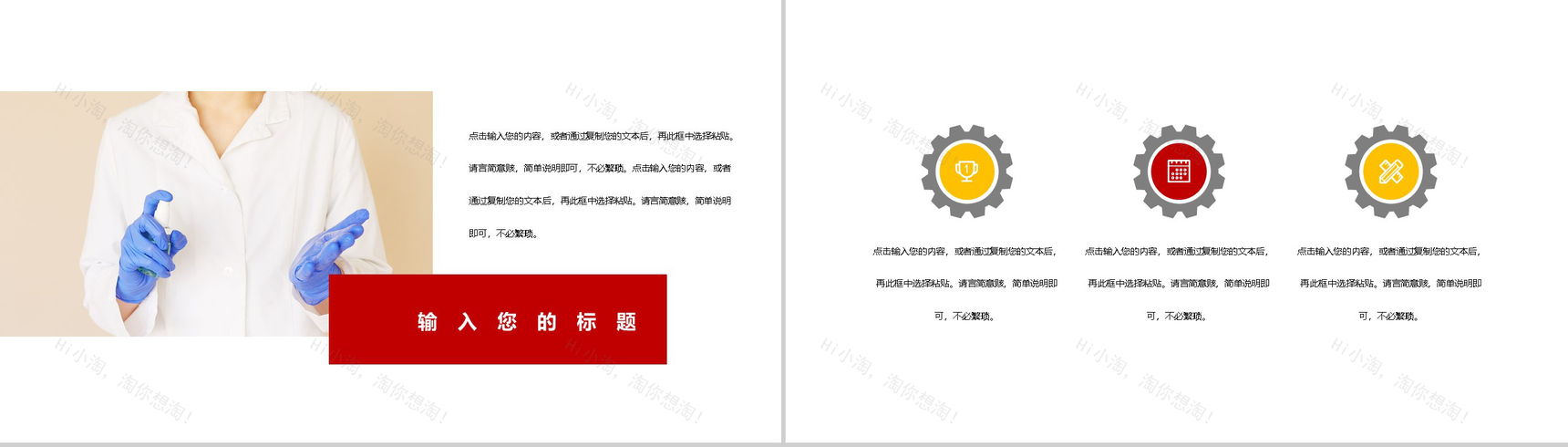 中国医师节活动策划感恩祝福PPT模板-9