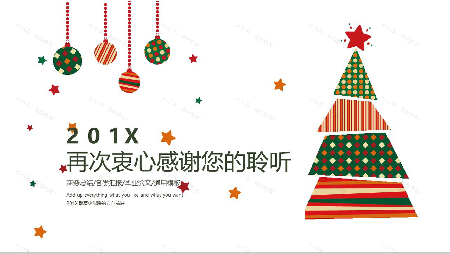 极简小清圣诞节活动策划方案汇报总结PPT模板-11