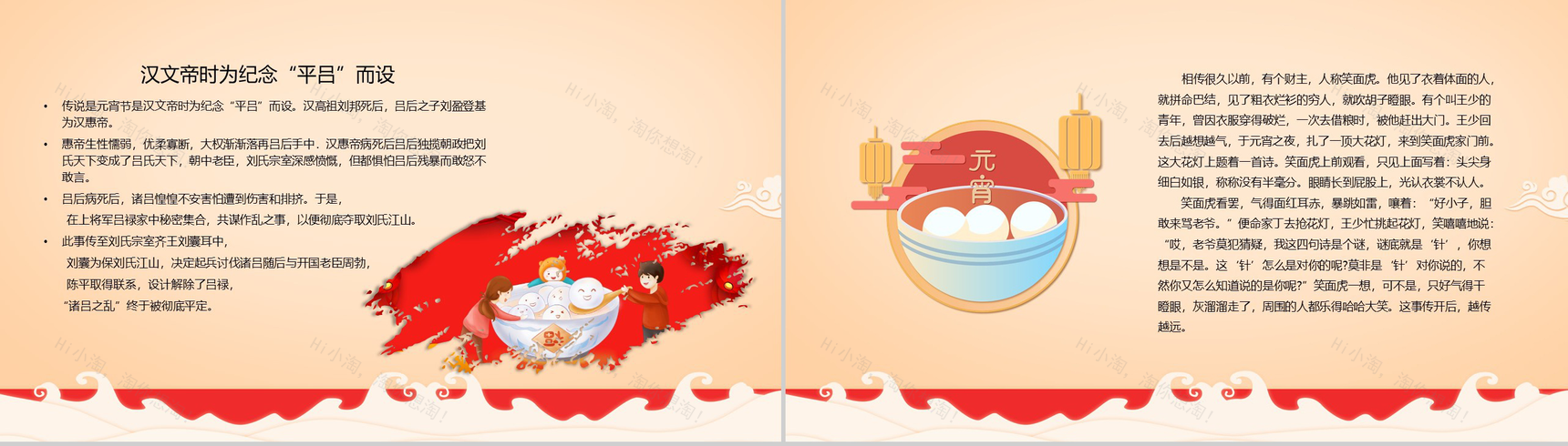 创意中国风欢度元宵传统佳节元宵节介绍PPT模板-6