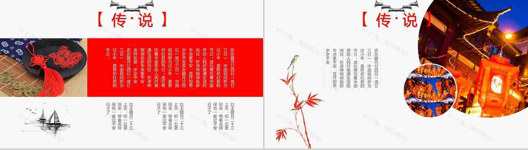 春节过小年文化活动宣传PPT模板-6