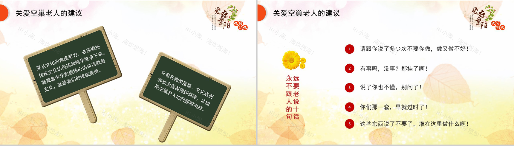 大气水彩风重阳节关爱空巢老人义务助老PPT模板-10