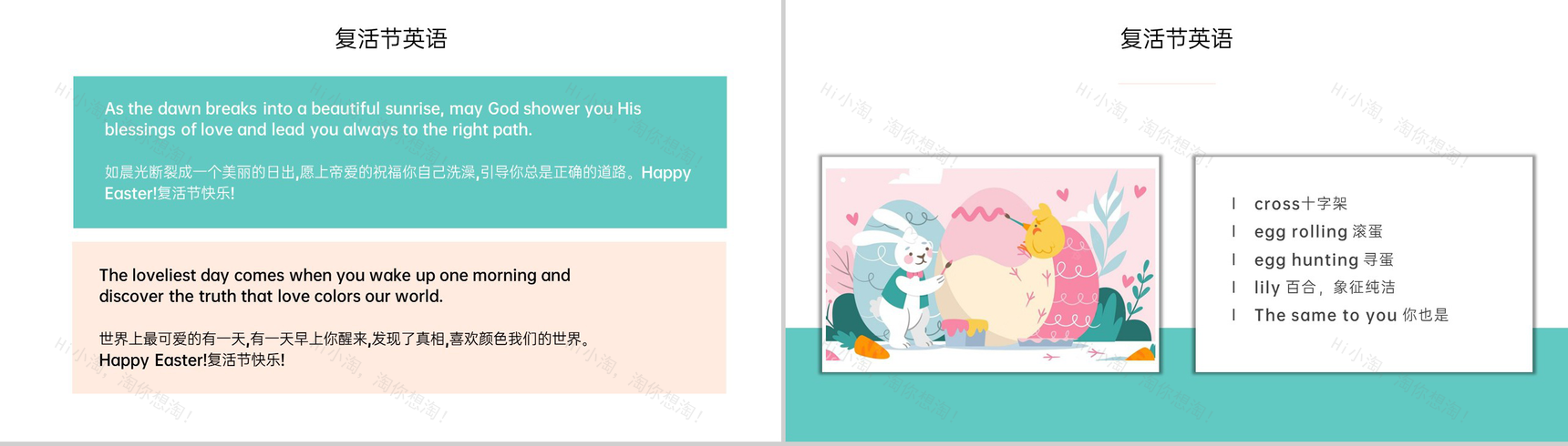 粉色可爱卡通风复活节介绍复活节的由来PPT模板-11