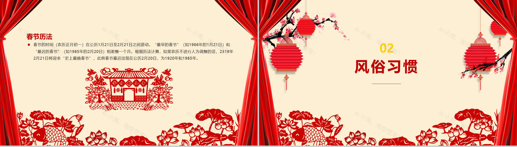 春节文化活动介绍宣传PPT模板-4