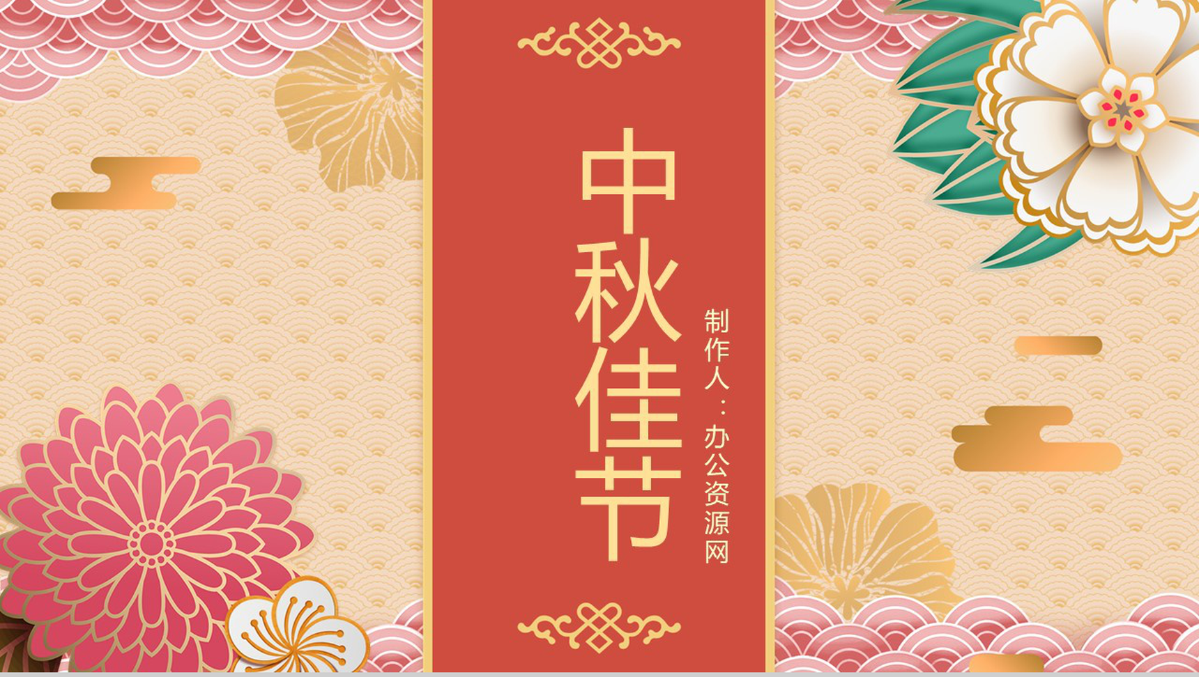 传统中国风设计中秋佳节文化习俗简介PPT模板
