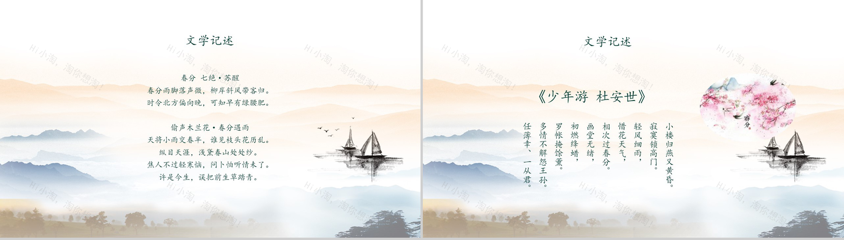 水墨画中国风动态春分节气传统节日PPT模板-7