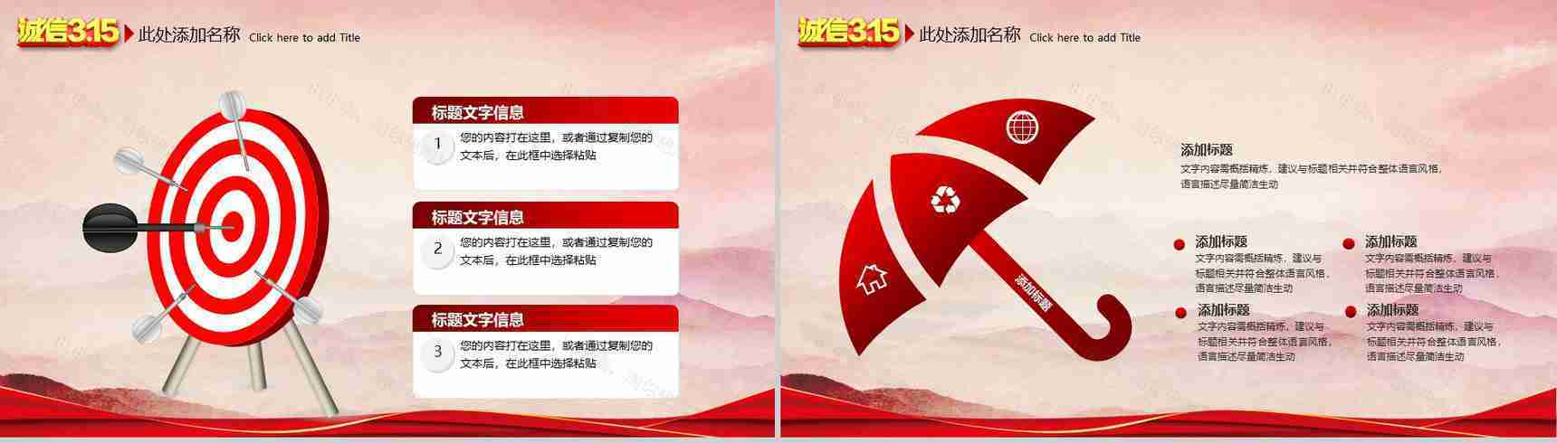 3.15消费者权益日消费与服务工作汇报PPT模板-11