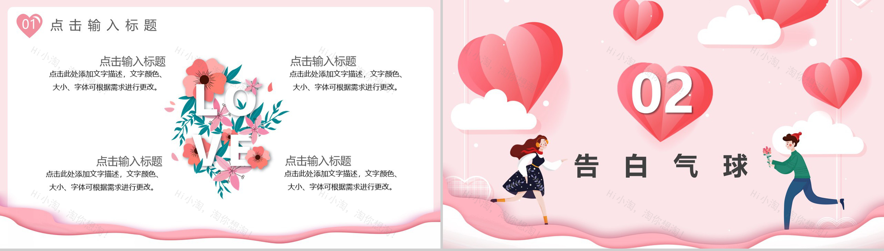 粉色爱心系列遇见2.14情人节活动策划PPT模板-4