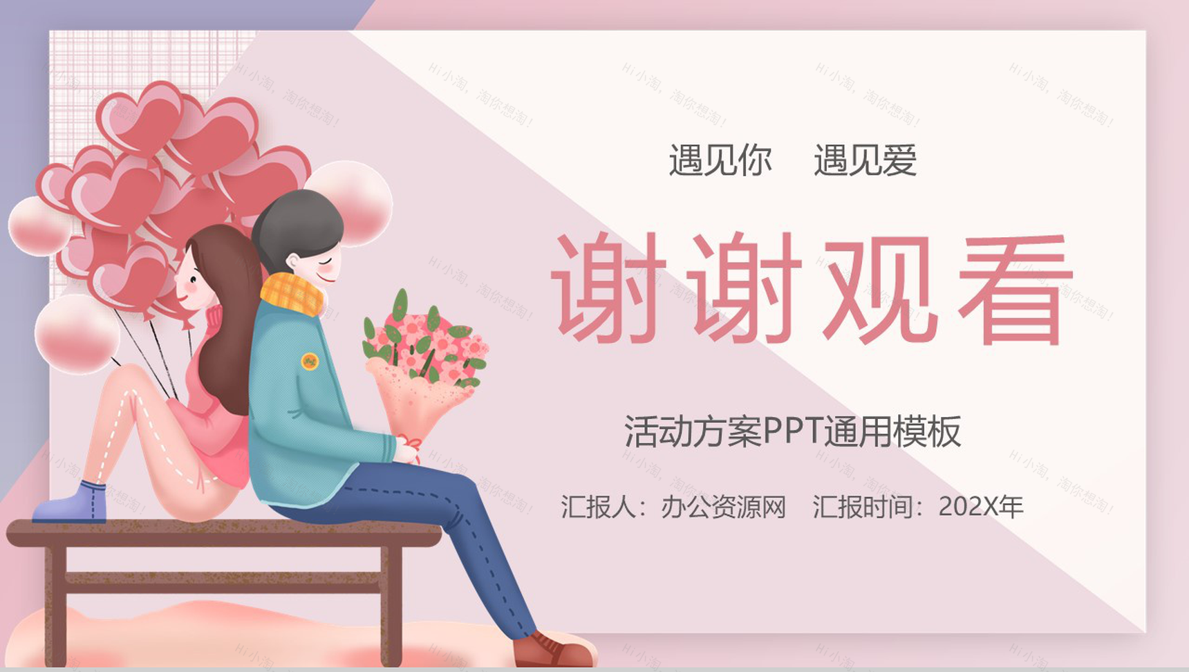 卡通设计风格情人节主题活动策划方案PPT模板-13