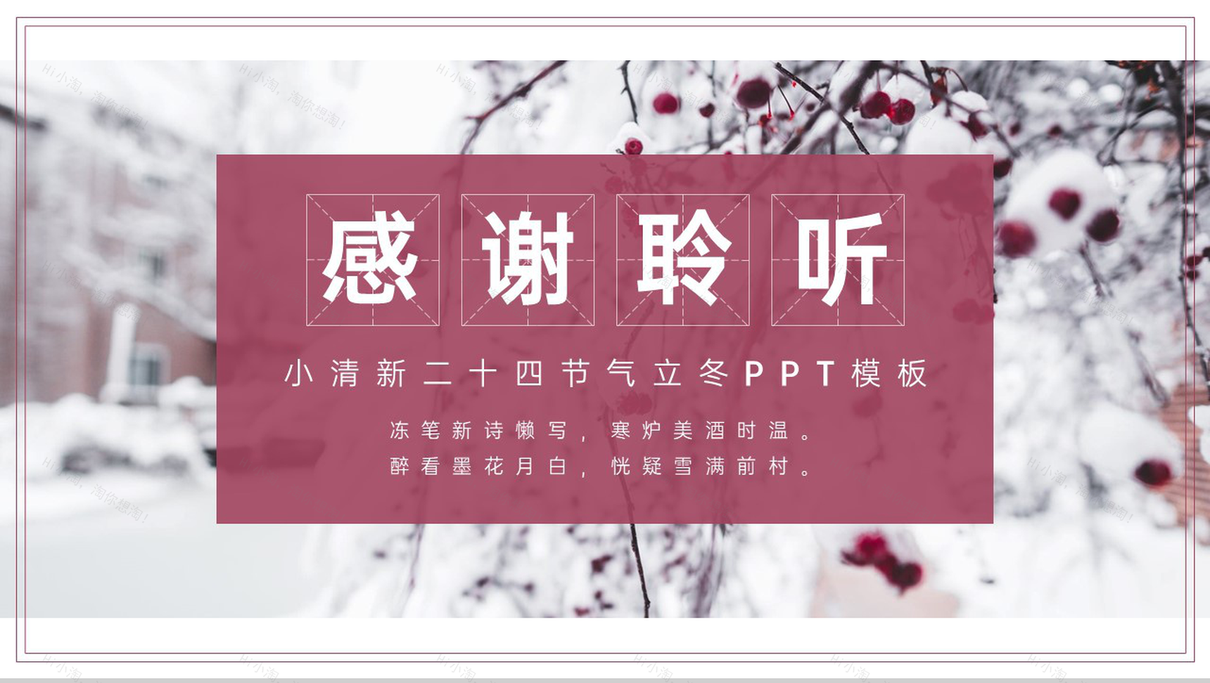 红色小清新风二十四节气之立冬的起源PPT模板-11