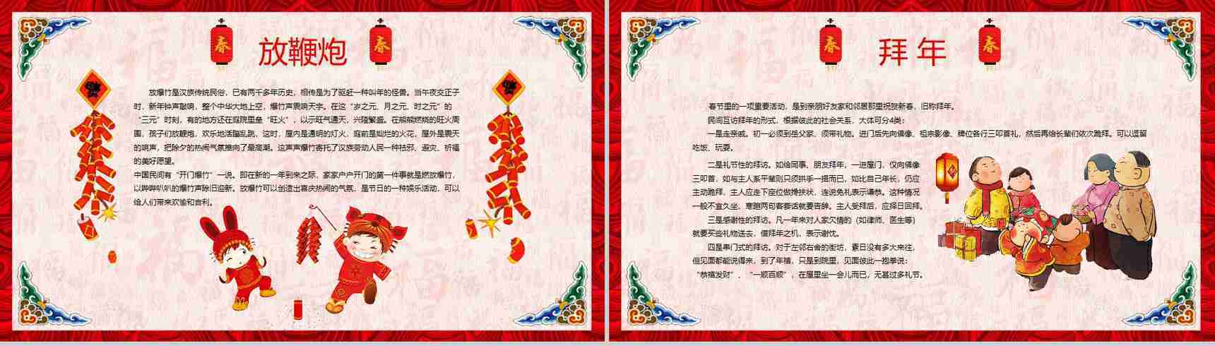 春节习俗传统文化PPT模板-12