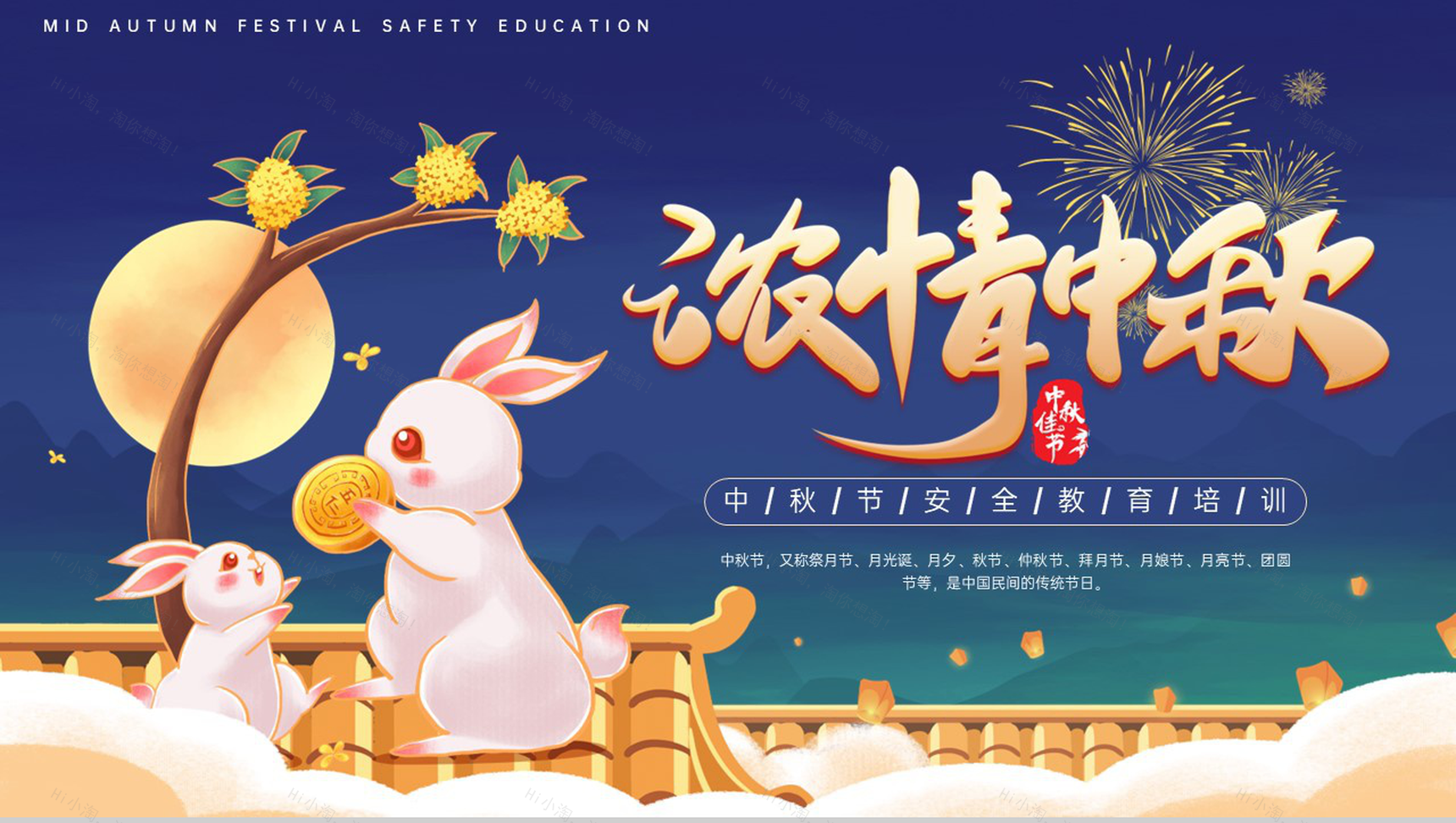 蓝色可爱卡通风浓情中秋中秋节放假安全教育班会PPT模板-13