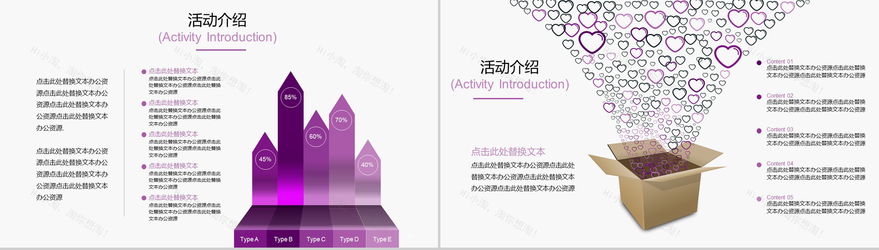 七夕情人节活动婚礼策划方案PPT模板-9