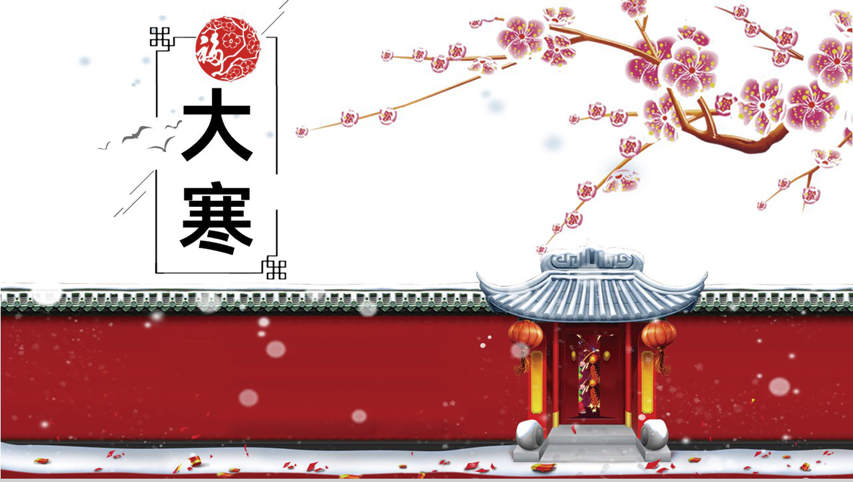 红色中国风二十四节气大寒美食介绍PPT模板