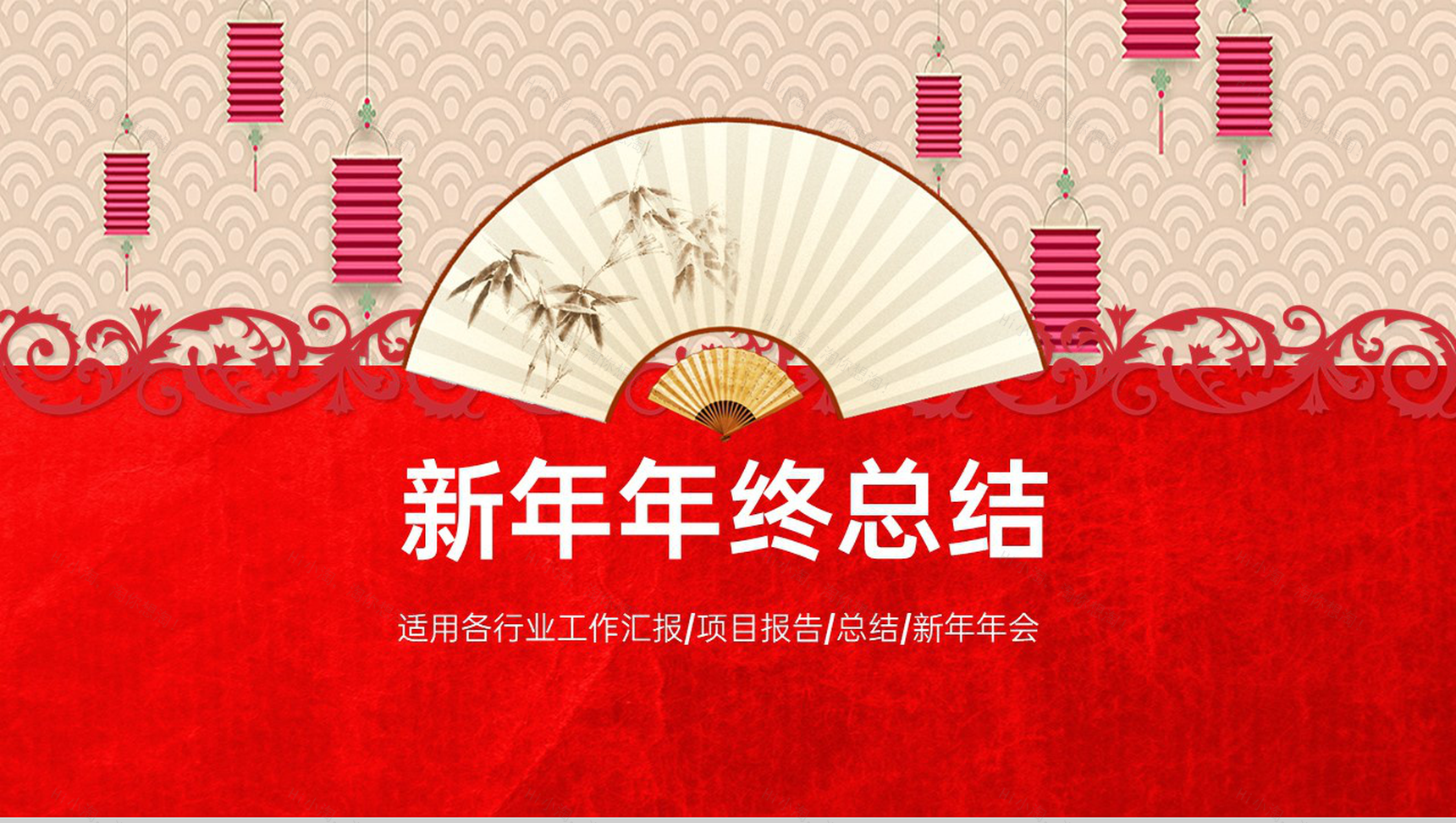 红色中国风企业年终总结工作汇报PPT模板-1