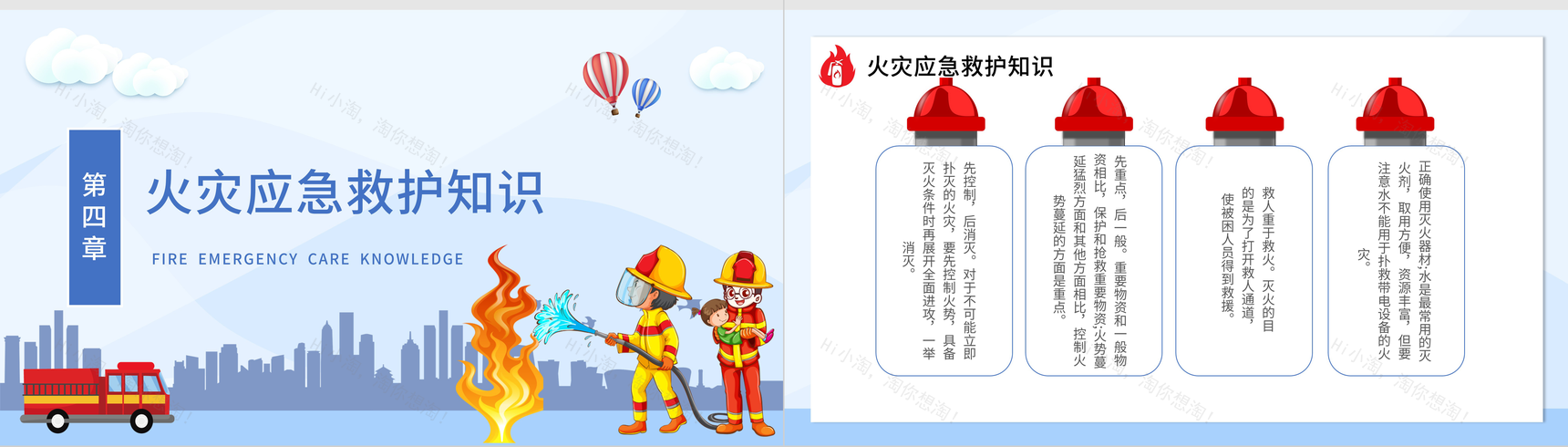 全国消防安全宣传日消防安全人人有责主题班会幼儿园中小学生安全教育PPT模板-8