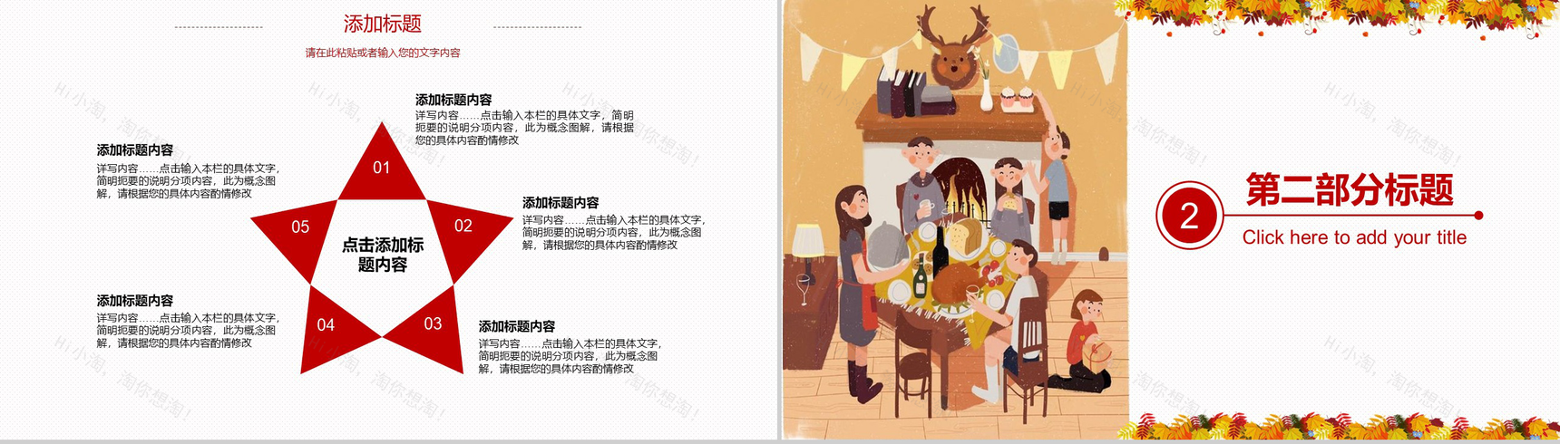 创意手绘感恩节节日活动策划PPT模板-5