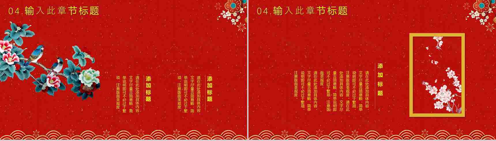 你好2019新春题材新春祝福PPT模板-11