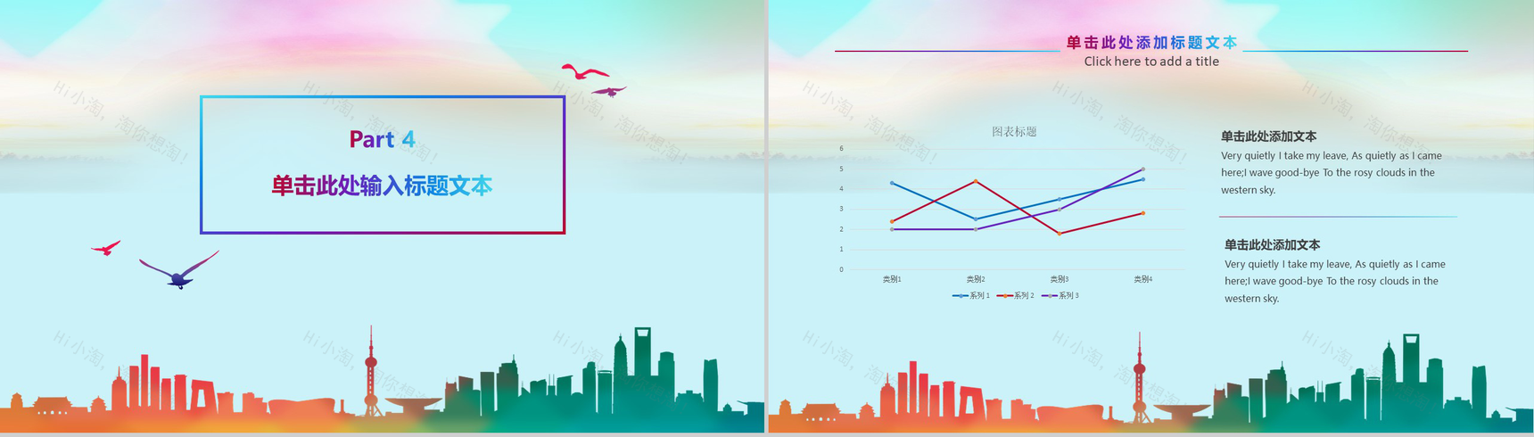 我的青春我做主54青年节PPT模板-10