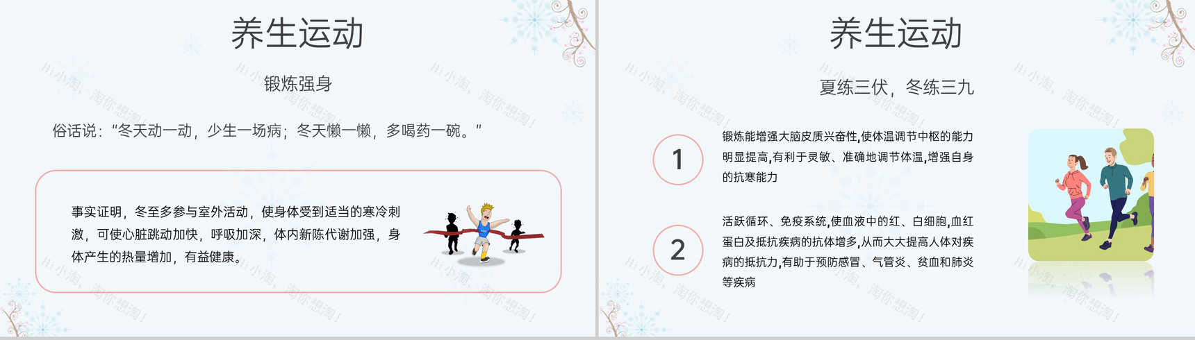 蓝色简约风冬季冬至养生知识点宣传PPT模板-12