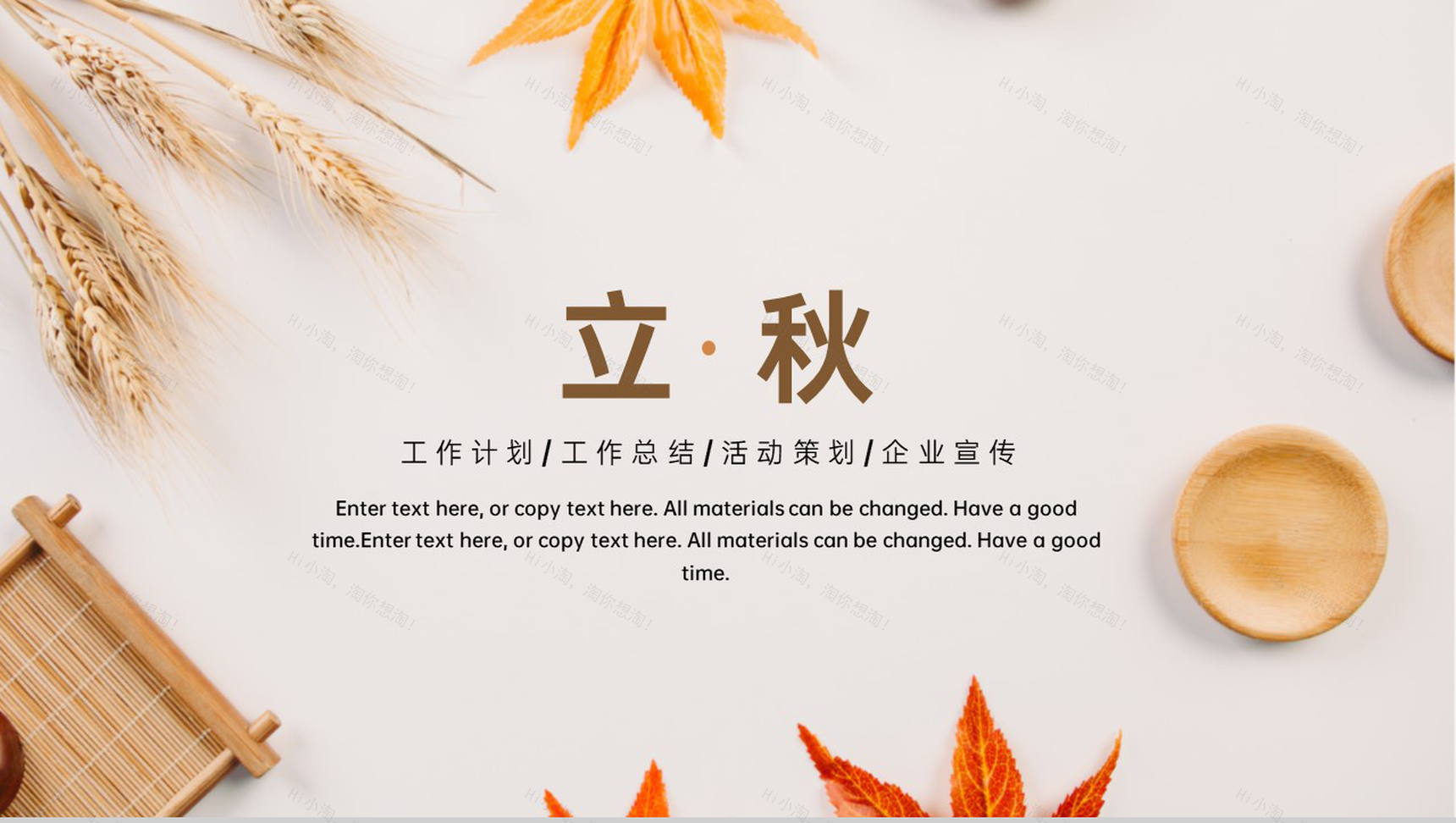 黄色小清新文艺风秋天落叶立秋主题工作汇报通用PPT模板-1