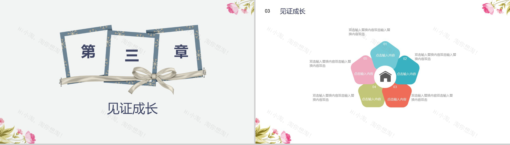 九月谢师恩桃李满天下教师节PPT模板-8