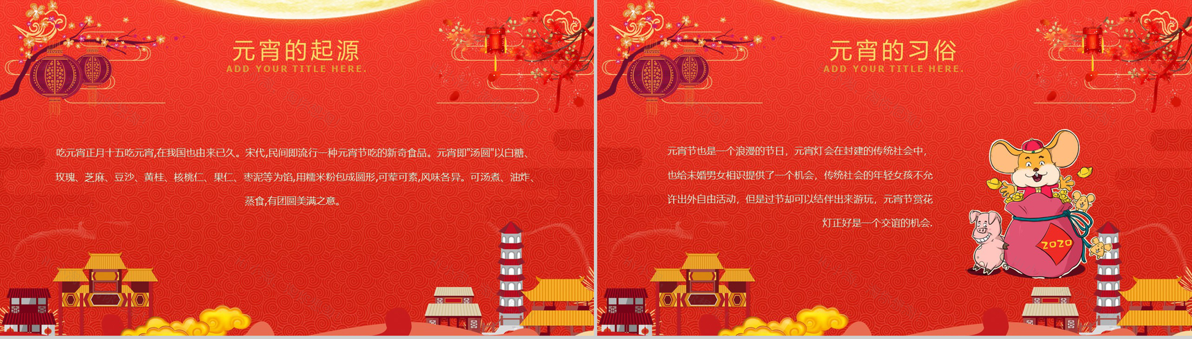 喜庆大气中国风元宵节闹元宵节日宣传介绍PPT模板-5