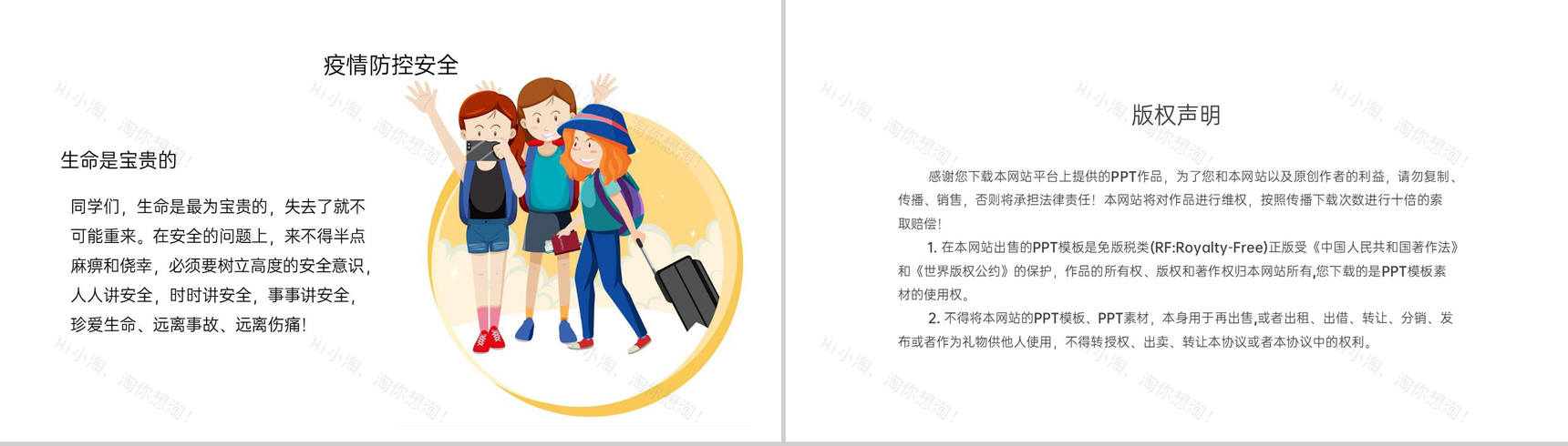 粉色扁平风五一劳动节假期安全教育主题班会PPT模板-15