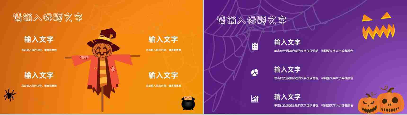 西方万圣节狂欢主题活动营销策划方案计划书总结宣传推广方案PPT模板-4