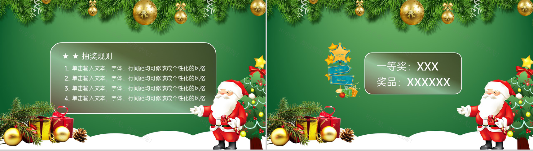 绿色简约风圣诞节活动主题班会才艺表演PPT模板-7