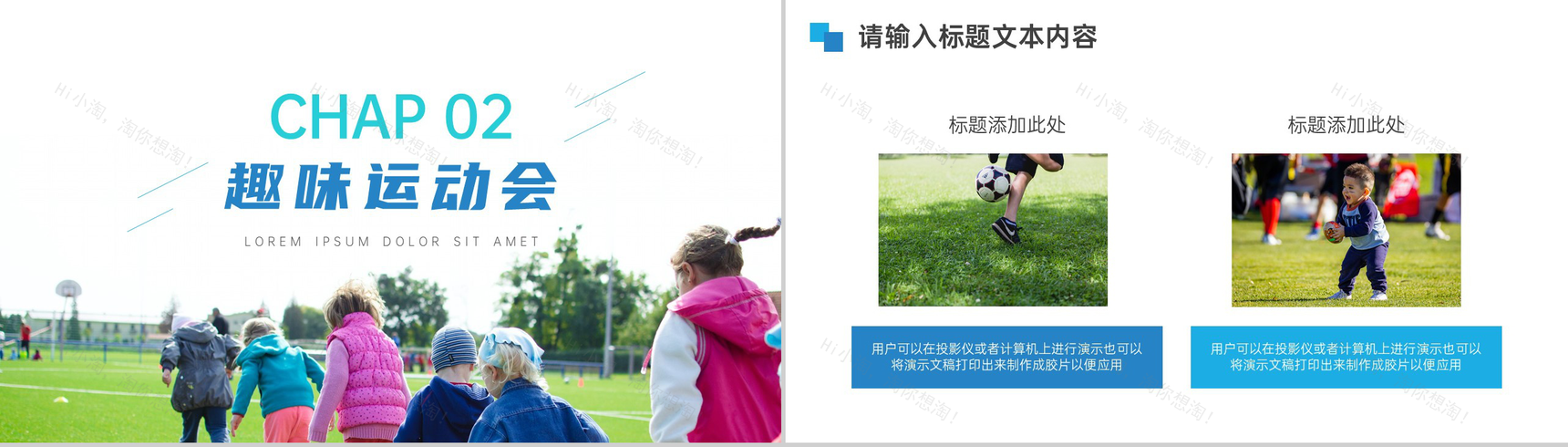 庆祝儿童节趣味运动会方案PPT模板-4