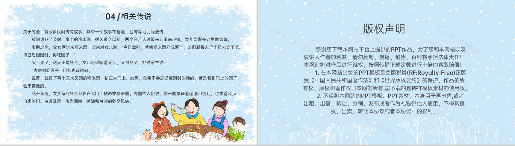 蓝色小清新风冬至节气主题活动策划PPT模板-4
