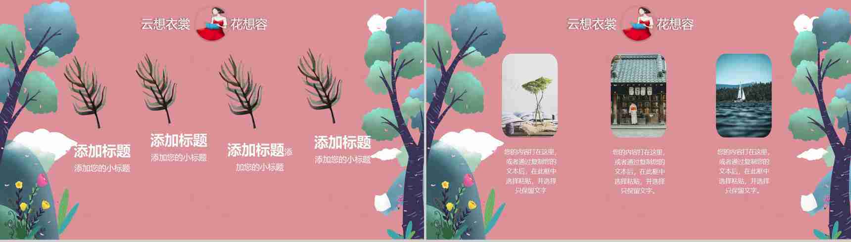 38遇见女王节日宣传PPT模板-7