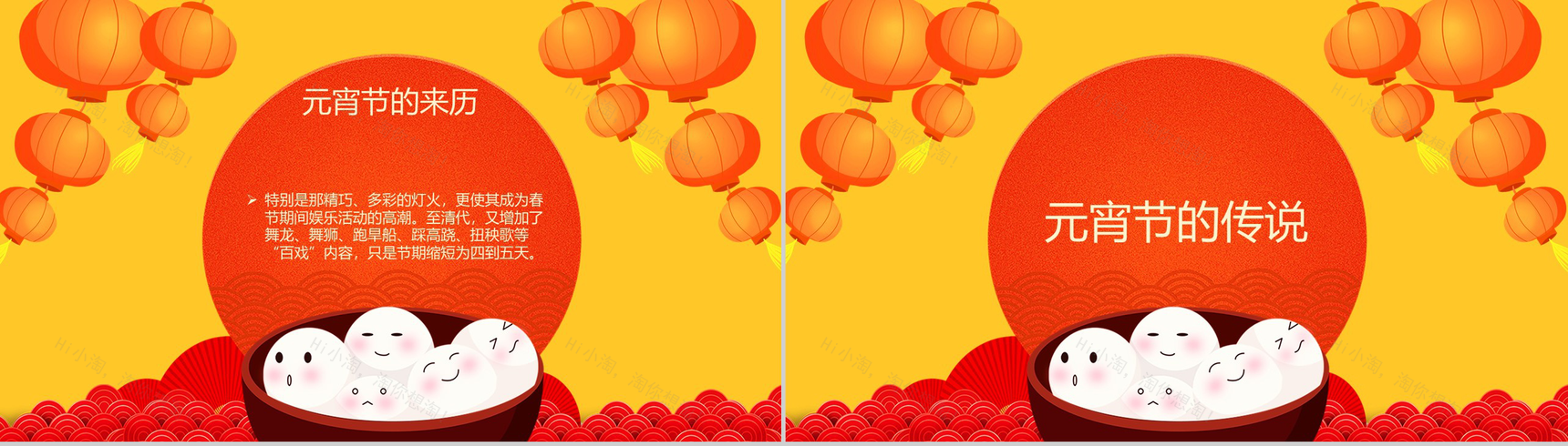 橙色中国风主题欢乐闹元宵元宵节传统文化介绍PPT模板-4