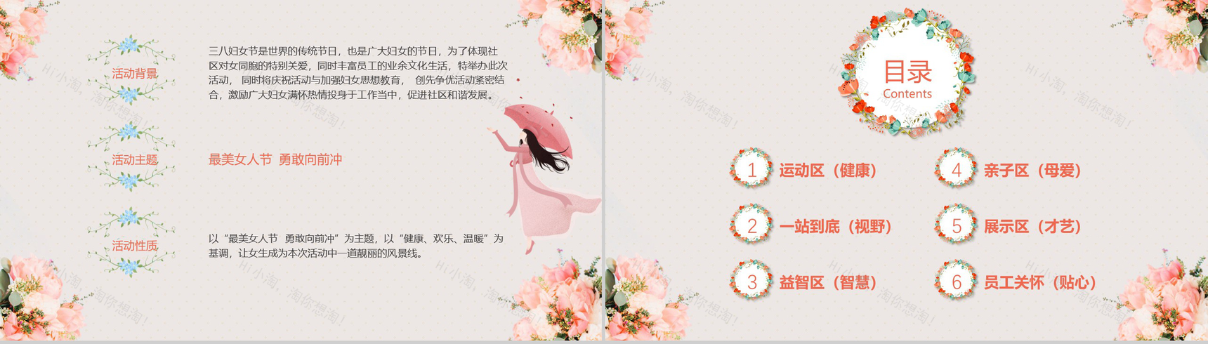 38妇女女王节活动策划方案PPT模板-2