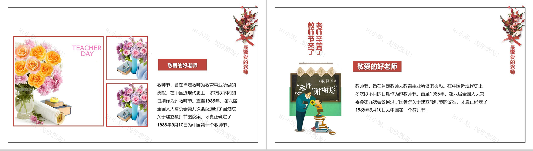 玫瑰爱心感恩教师节PPT模板-8