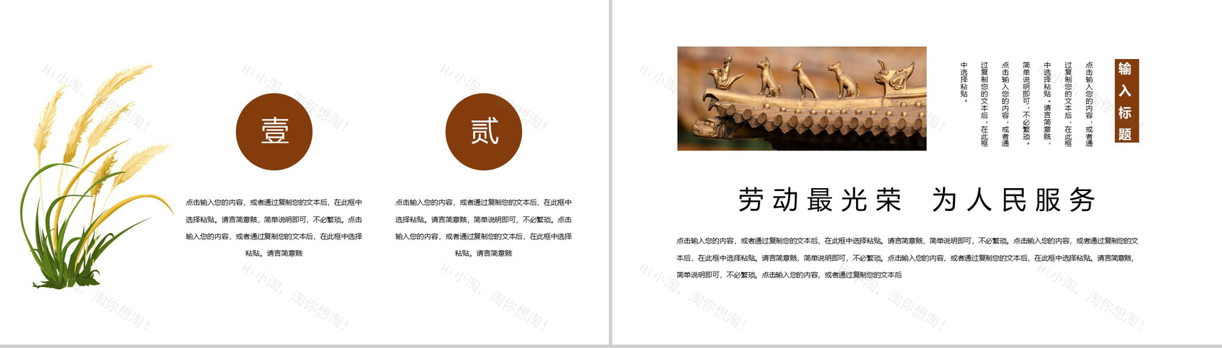 梦想要比昨天的更远五一劳动节主题班会PPT模板-5