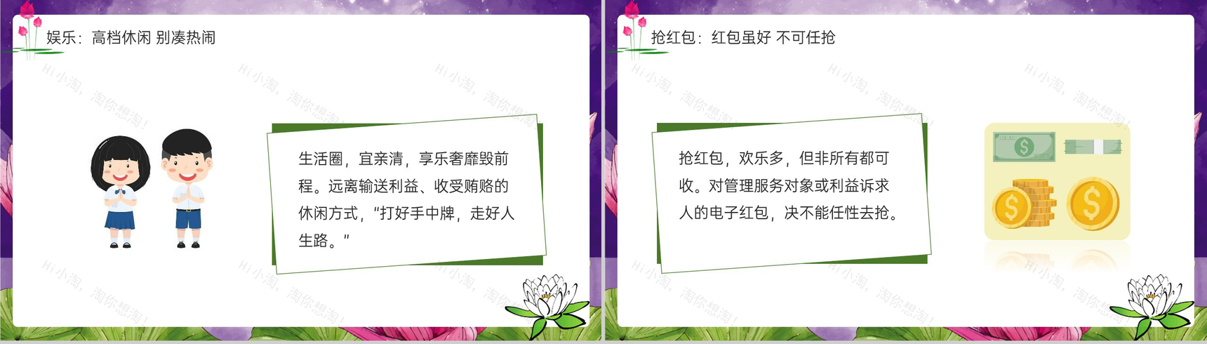 紫色简约风中秋国庆节身洁风清气正度廉洁提醒PPT模板-6