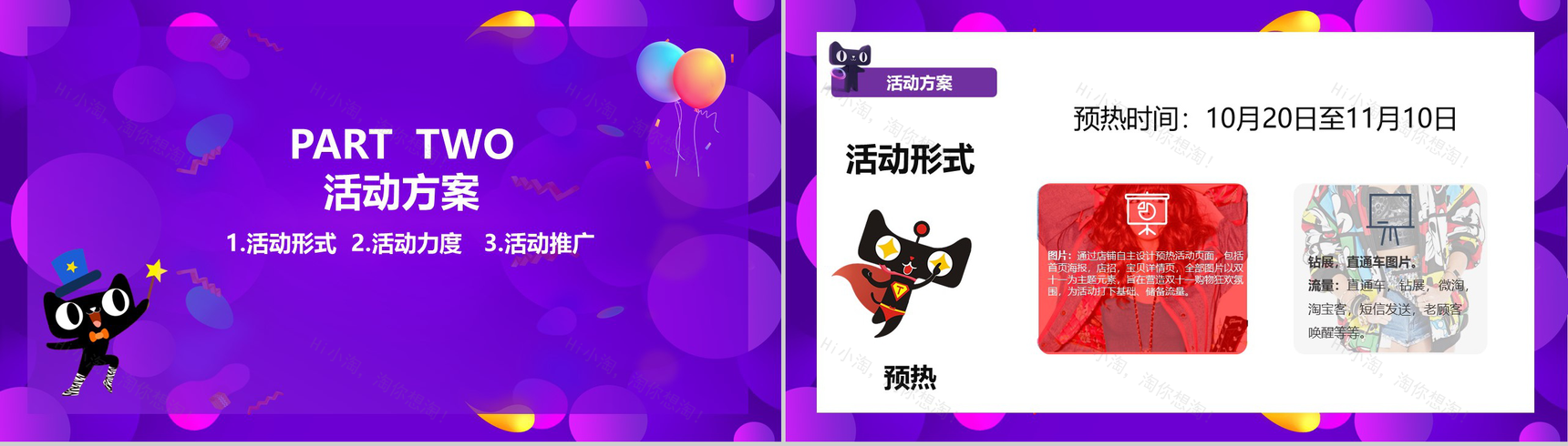 天猫双十一惠战到底活动策划创意PPT模板-4
