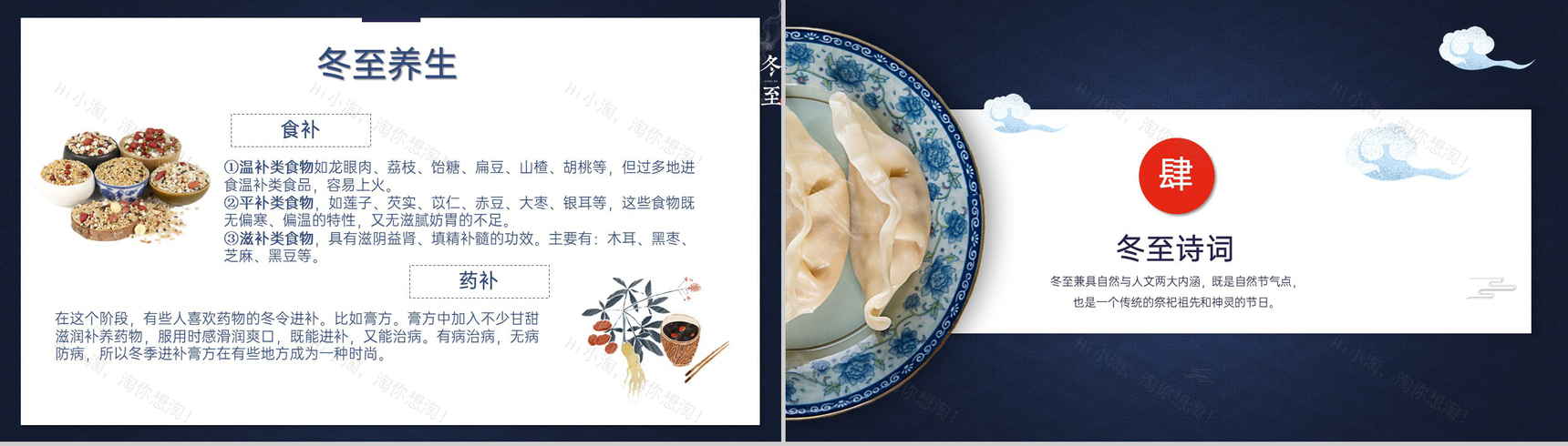 蓝色中国风二十四节气冬至节气的由来PPT模板-10