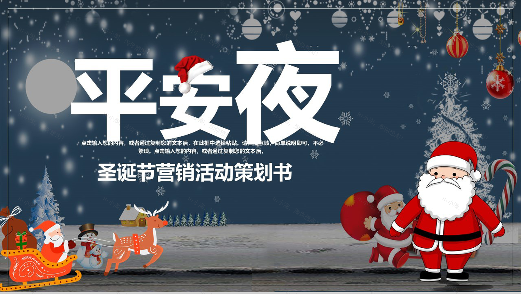 卡通小清新平安夜快乐圣诞节数字化整合营销活动策划书PPT模板-1