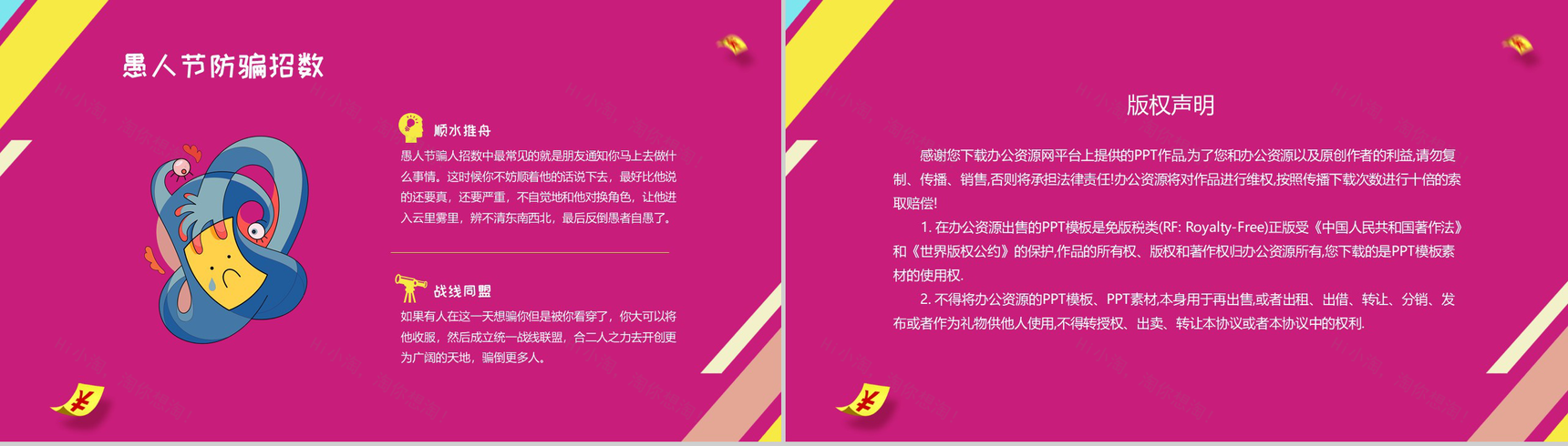 紫色简约快乐愚人节简介PPT模板-10