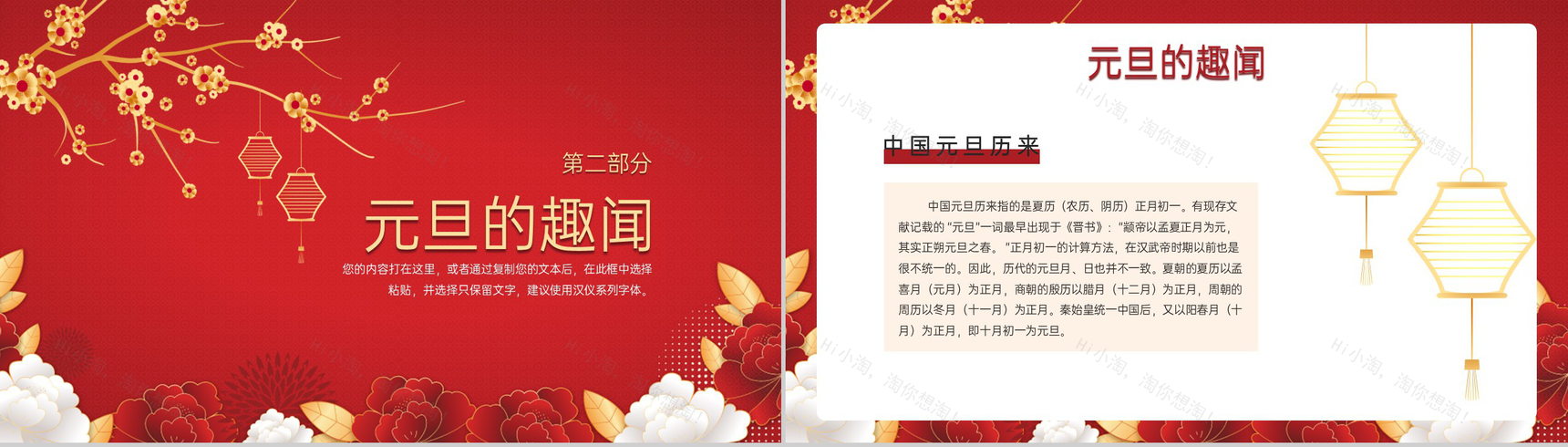 红色中国风迎新年过元旦主题班会元旦介绍PPT模板-4
