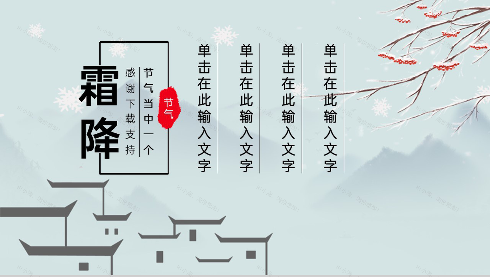 水绿色中国风传统节气霜降主题工作总结PPT模板-9