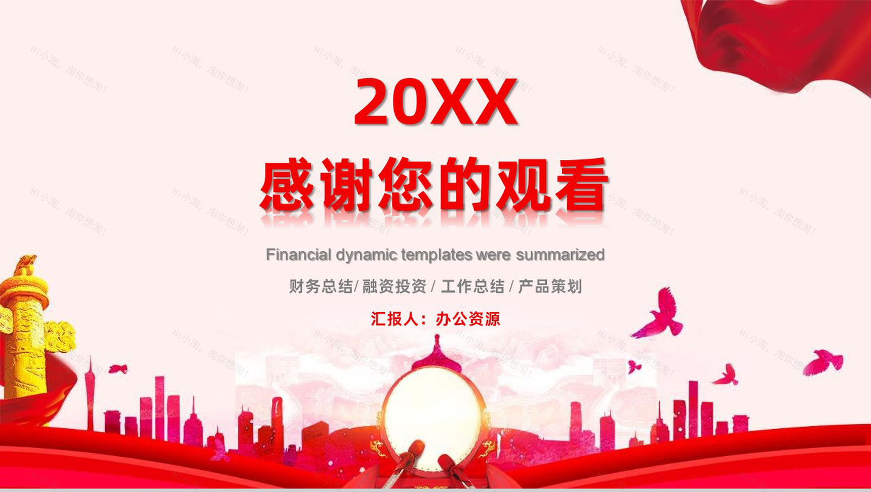 十月一号国庆节主题活动策划PPT模板-12