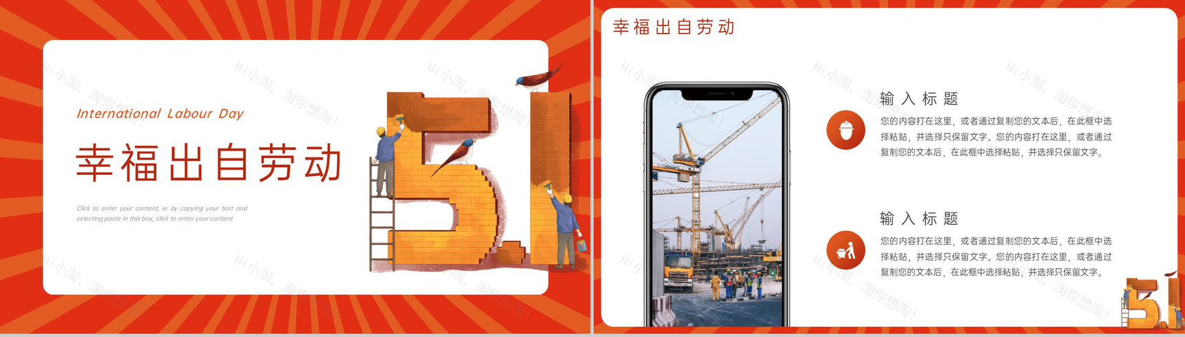 橙色简约风五一劳动节劳动最光荣主题教育班会PPT模板-4