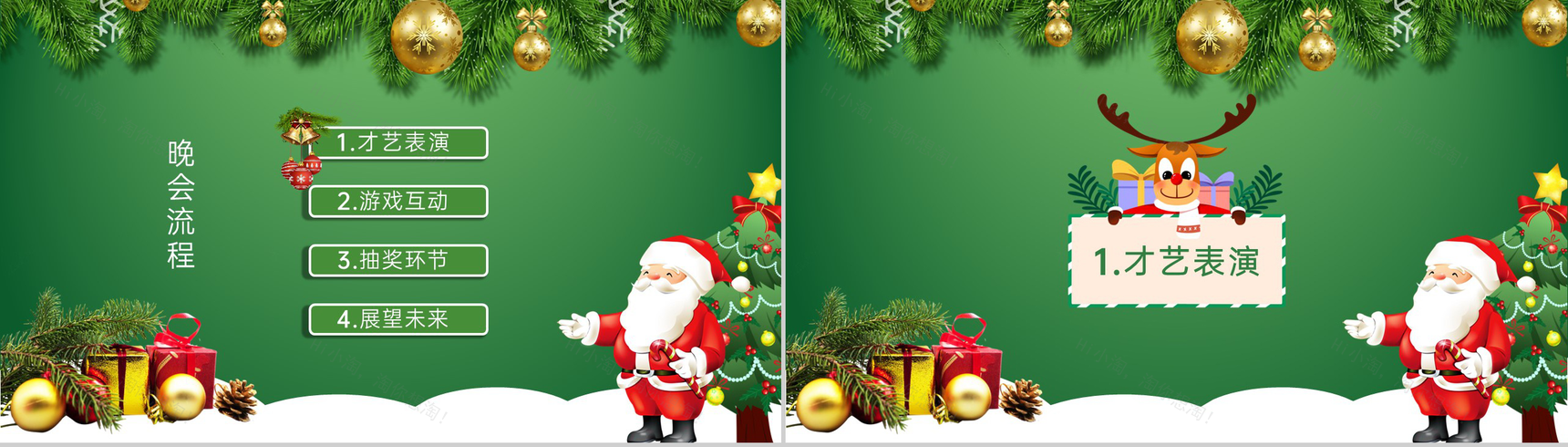 绿色简约风圣诞节活动主题班会才艺表演PPT模板-2